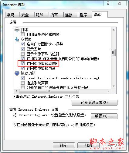 播放网页中动画