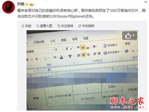 奇酷手机 预定1000万套指纹识别芯片