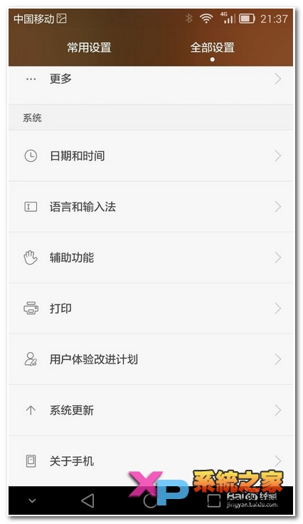 华为mate7怎么打开和关闭开发人员选项教程