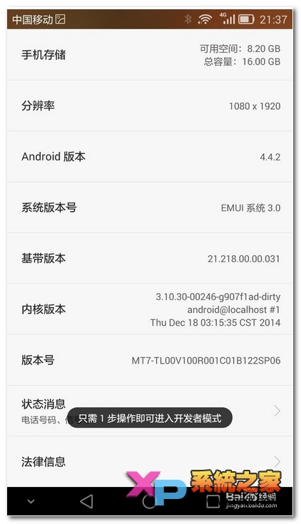华为mate7怎么打开和关闭开发人员选项教程