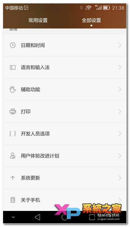 华为mate7怎么打开和关闭开发人员选项教程