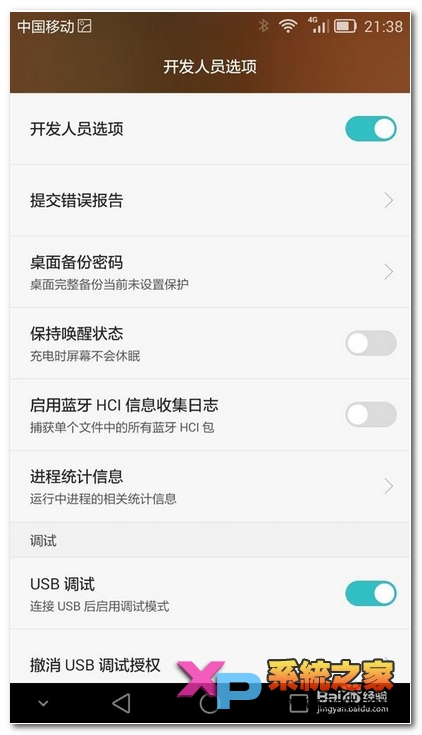 华为mate7怎么打开和关闭开发人员选项教程