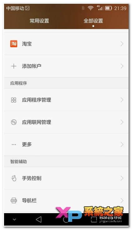 华为mate7怎么打开和关闭开发人员选项教程