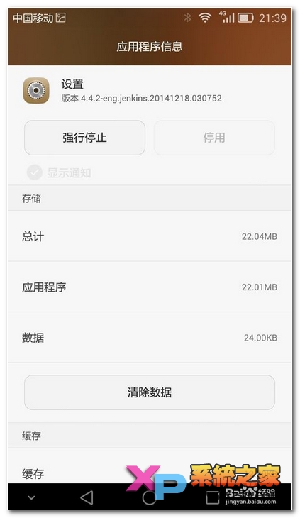 华为mate7怎么打开和关闭开发人员选项教程