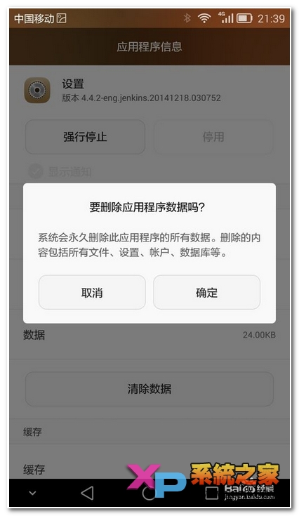华为mate7怎么打开和关闭开发人员选项教程