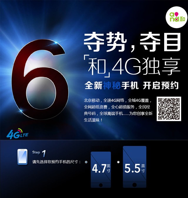 北京移动开启iPhone 6预约 确定有两款 