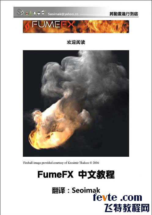 3DSMAX特效插件FumeFX教程 脚本之家 3DSMAX教程