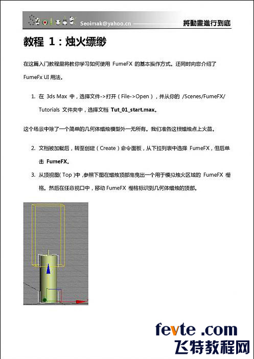 3DSMAX特效插件FumeFX教程 脚本之家 3DSMAX教程