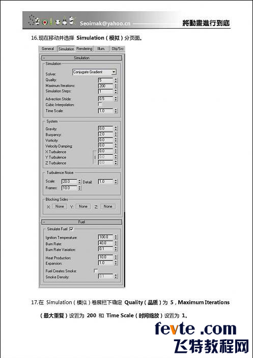 3DSMAX特效插件FumeFX教程 脚本之家 3DSMAX教程