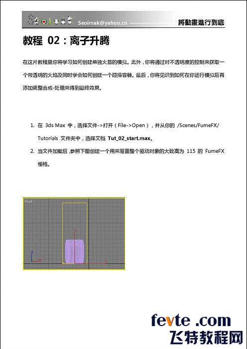 3DSMAX特效插件FumeFX教程 脚本之家 3DSMAX教程