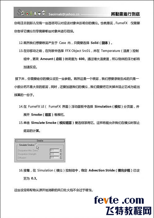 3DSMAX特效插件FumeFX教程 脚本之家 3DSMAX教程