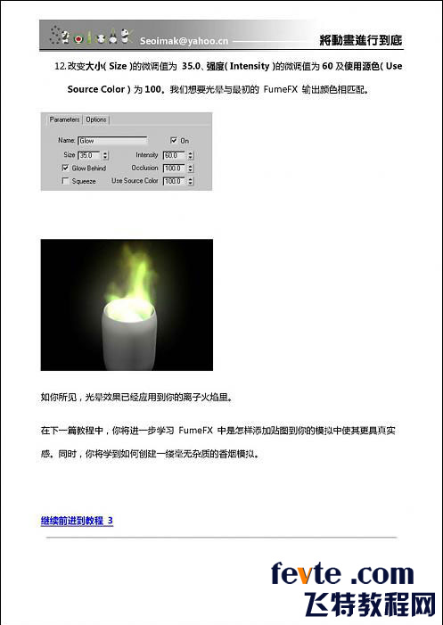 3DSMAX特效插件FumeFX教程 脚本之家 3DSMAX教程