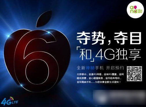 iphone6移动版预定教程 苹果6移动版预约流程1