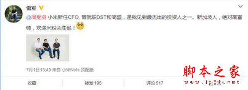 小米四大护法集结完毕，大动作呼之欲出