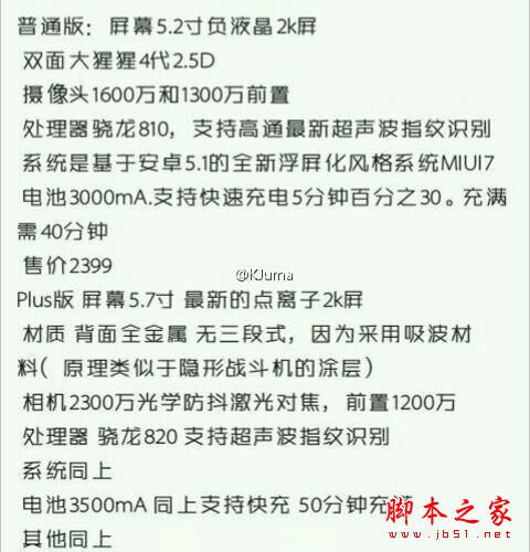 小米5/5 plus配置逆天：miui7+超声波指纹识别 售2399