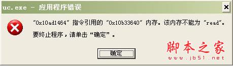 应用程序错误