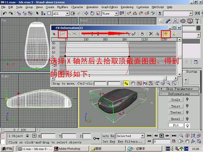 3DSMAX制作鼠标 脚本之家 3DSMAX建模教程