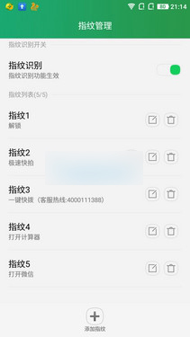 大神Note3指纹识别怎么设置 大神Note3指纹识别设置教程