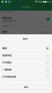 大神Note3指纹识别怎么设置 大神Note3指纹识别设置教程