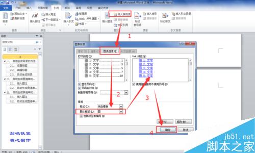 word自动生成图表清单、自动生成目录如何实现？