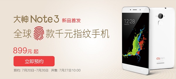 大神Note3怎么预约 大神Note3预约购买攻略