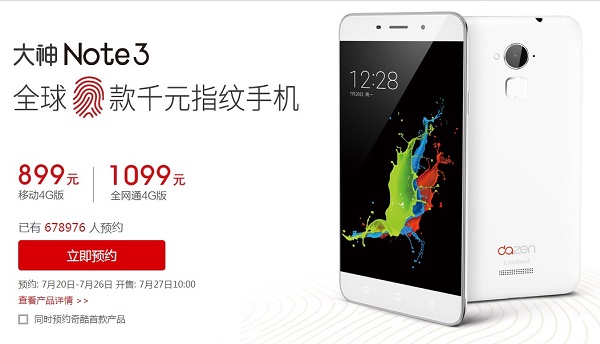 大神Note3怎么预约 大神Note3预约购买攻略