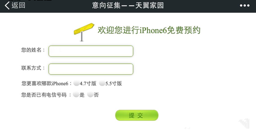 电信iPhone6预定开启 配置参数曝光300万像素前摄像头