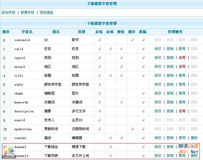 PhpCms系统设置:镜像下载模式   三联