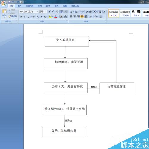 如何word2007文档制作流程图