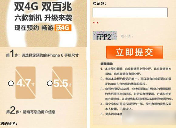 iphone6联通预定价格多少钱？苹果6联通版预定价格1