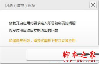 iphone6qq闪退怎么办 苹果6qq闪退有效解决方法