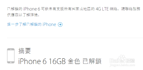 (苹果6)iphone6怎样预订，抢购？：[2]港版