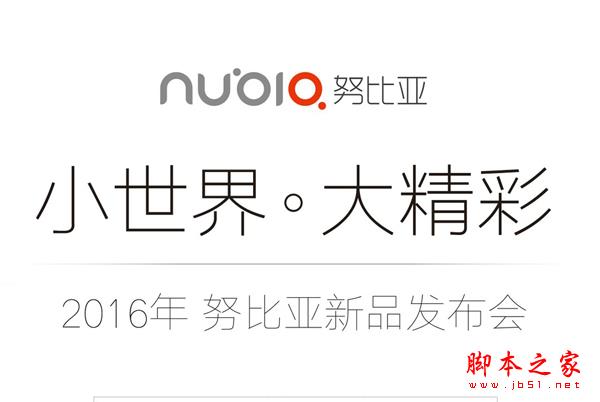 努比亚Z11 mini发布会直播 nubia新品发布会图文直播