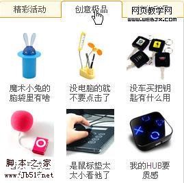 网页设计中的tab应用的两种类型