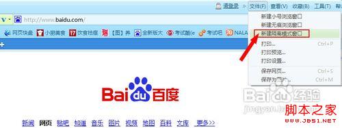 怎样使用360安全浏览器的隔离模式？