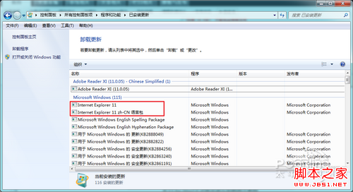 IE11 for Win7正式版安装与卸载图文教程