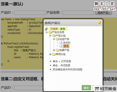 DialogTree - Javascript树形菜单