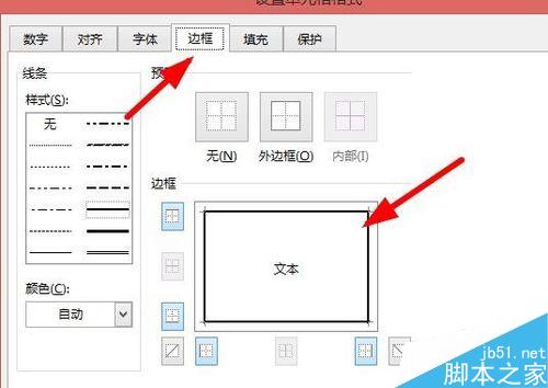 Excel中如何绘制斜线表头？