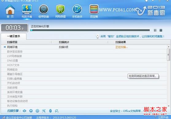 首先进行病毒扫描查杀