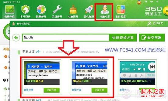 360电脑专家解决电脑输入法不见了