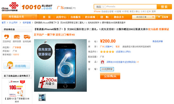 联通IPhone 6