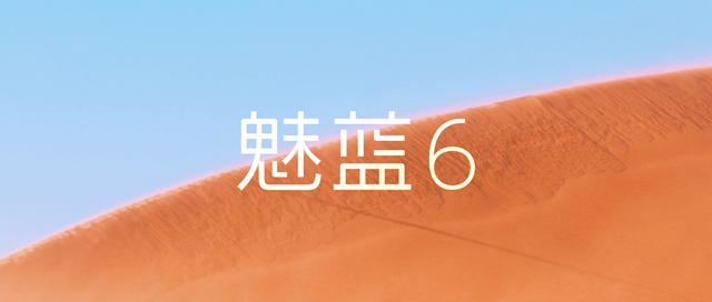 魅蓝6有什么颜色？魅蓝6哪个颜色最好看