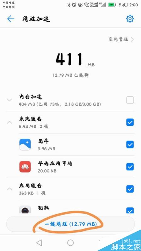 华为P9怎么清理手机内存？华为P9全面清理手机内存教程