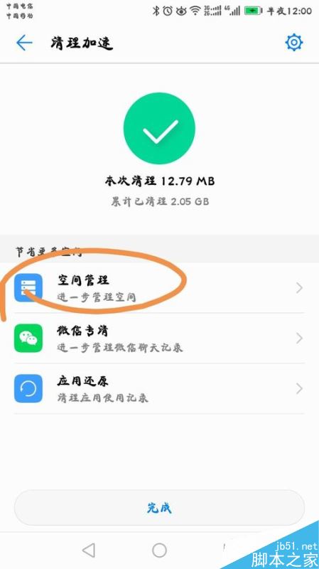 华为P9怎么清理手机内存？华为P9全面清理手机内存教程