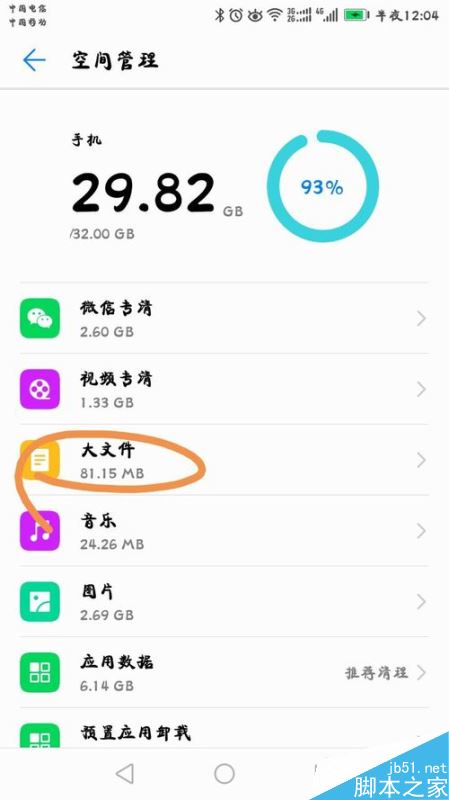 华为P9怎么清理手机内存？华为P9全面清理手机内存教程