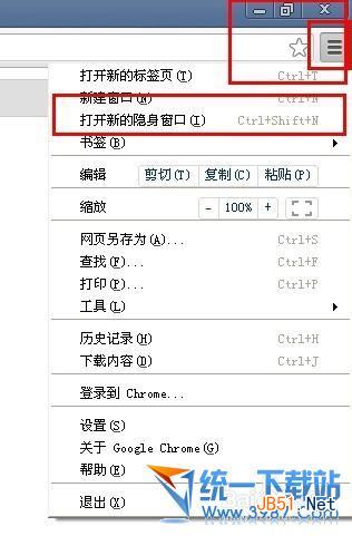 谷歌浏览器怎么样设置隐私浏览