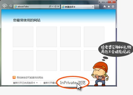 以InPrivate浏览方式快速浏览网站的方法 三联
