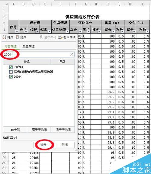 Excel里如何快速使用自动筛选功能！