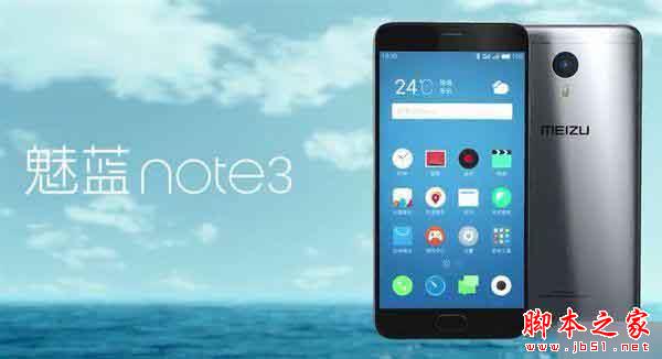 最美千元机！魅蓝note 3正式亮相：同价位最佳设计