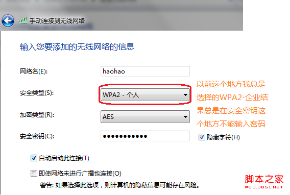 笔记本上网不能输入接入无线网络密钥的解决方法